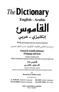 القاموس إنجليزي عربي